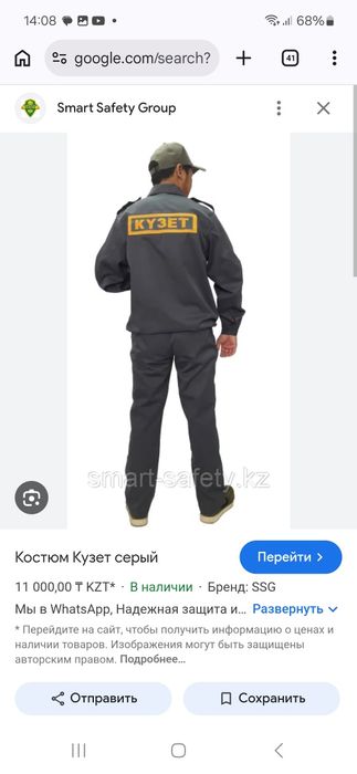 Форма күзет (новая)