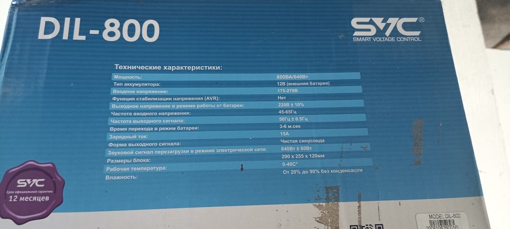 Инвертор SVC DIL-800