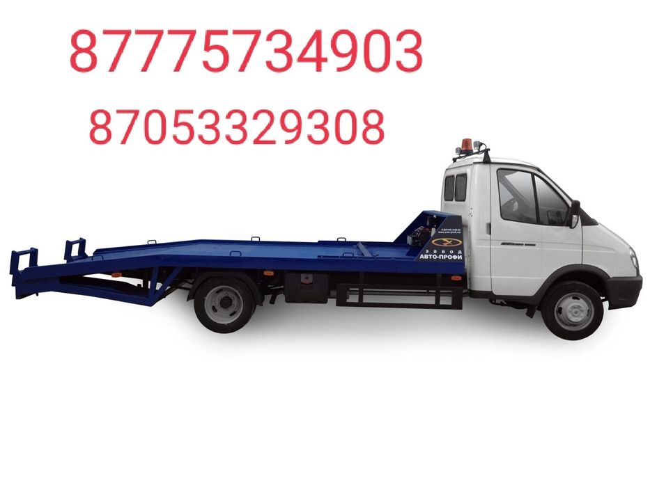 Эвакутор по всем направления