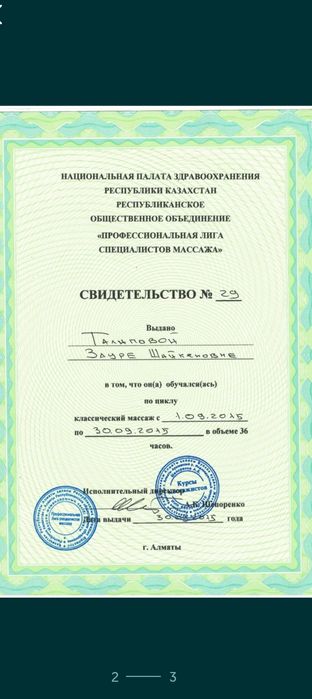 Услуги массажа От специалиста