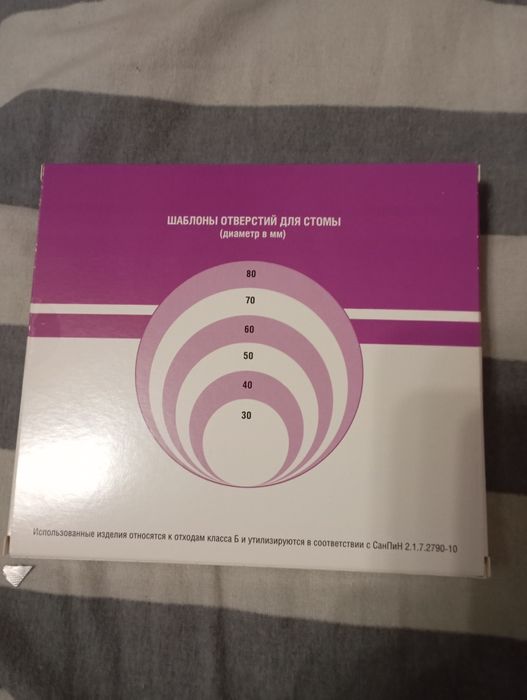 Продам стомы(калоприемник),не дорого