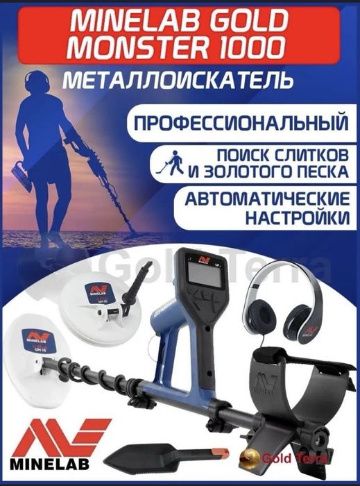 Метолоискатель минилаб 1000.