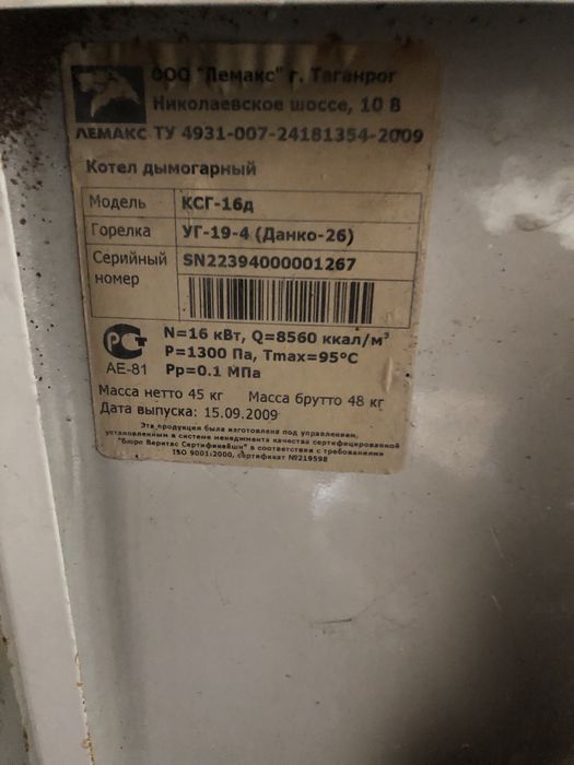 Котел Лемакс в хорошом состояние