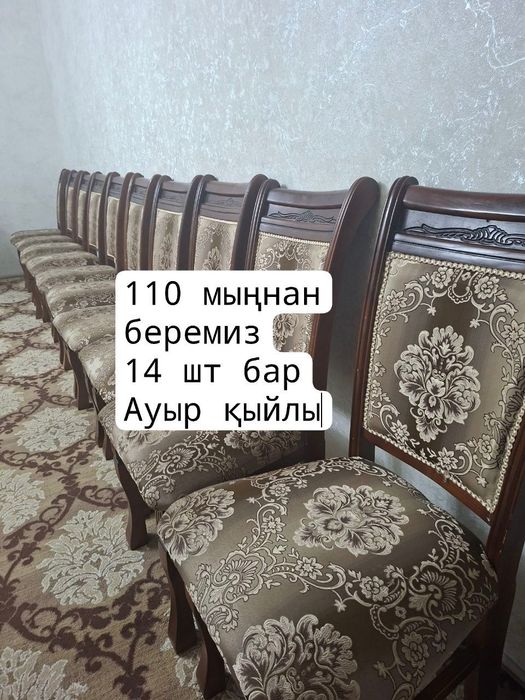Стуллар сатылады
