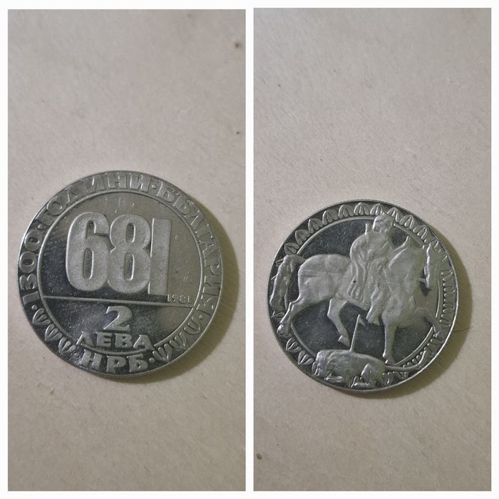 Монети 1300 години БЪЛГАРИЯ
Мед-никел. Мат-гла