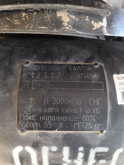 Propan gaz baloni 65 litr
