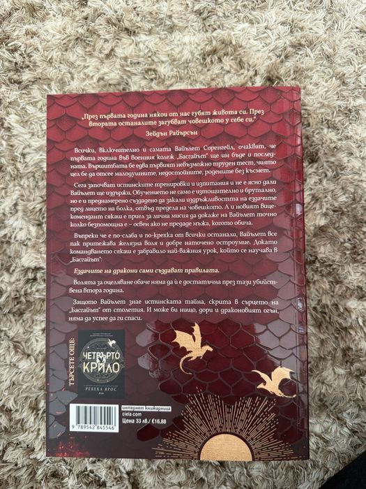 Четвърто крило,Железен пламък,Буря от оникс