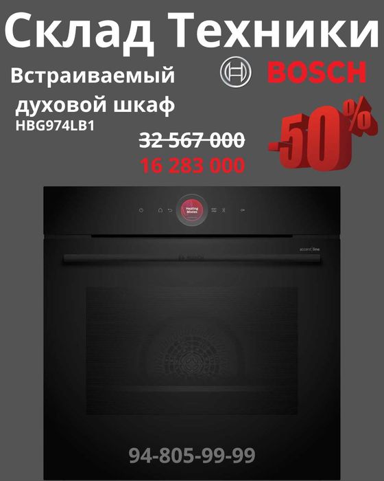 Bosch Духовой Шкаф