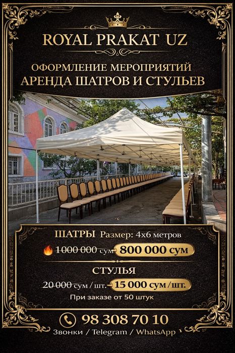 Аренда навесов, столов и стульев