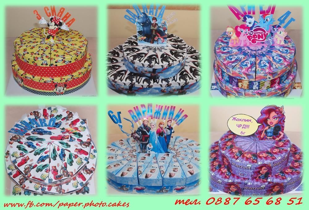 Дизайнерска Картонена/Хартиена Фото Торта - Картонени / Хартиени торти