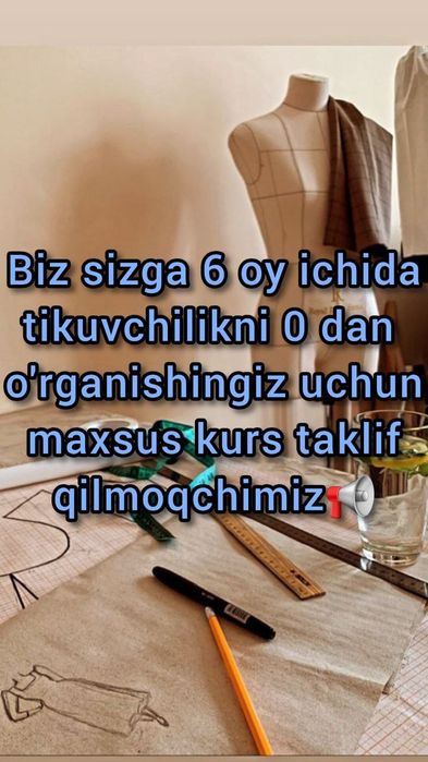 Тикувиючилик курслари