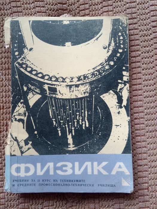 Учебник по физика