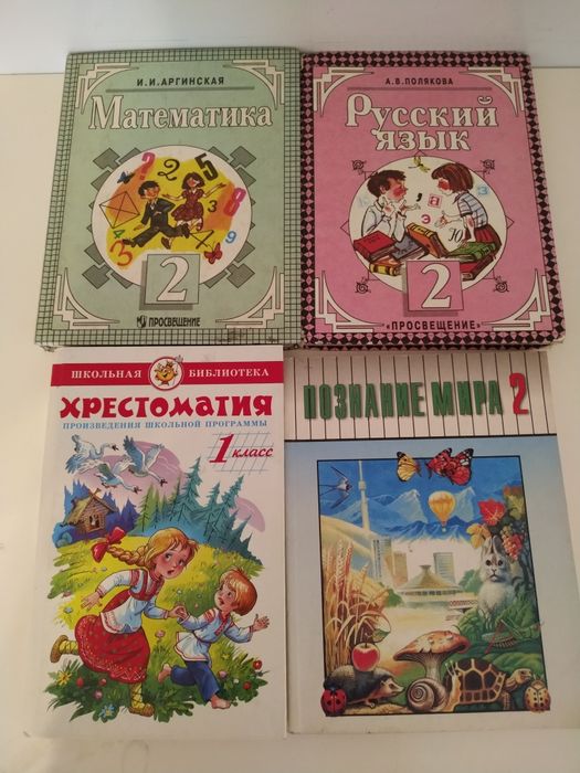 Учебники для начальной школы