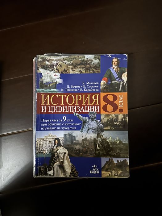 учебници за 8 клас
