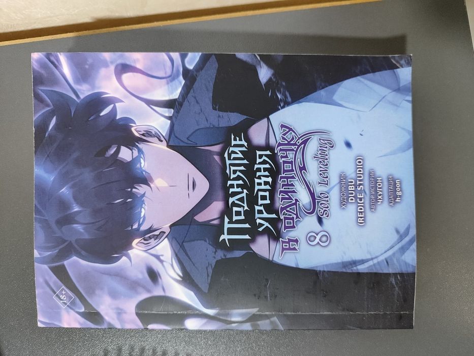 Манхва  поднятие уровня в одиночку