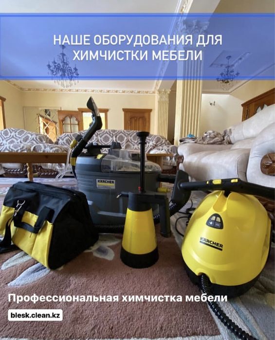 Химчистка мягкой мебели