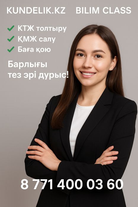 Күнделік кз, Білім класс