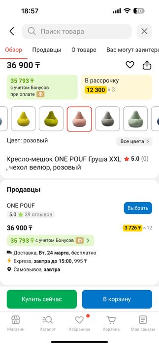 Кресло мешок One pouf
