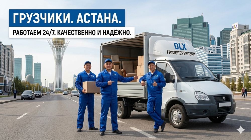 Грузчики Астана Недорого