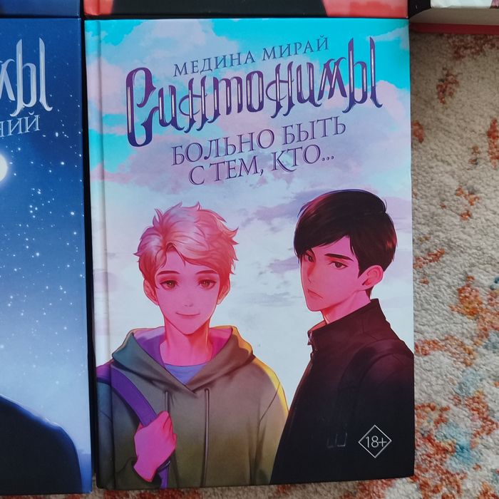 Продаю книги Синтонимы (Все части!)