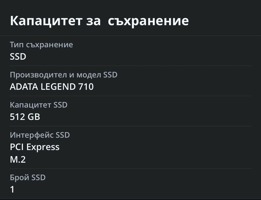 Геймърски компютър и периферия