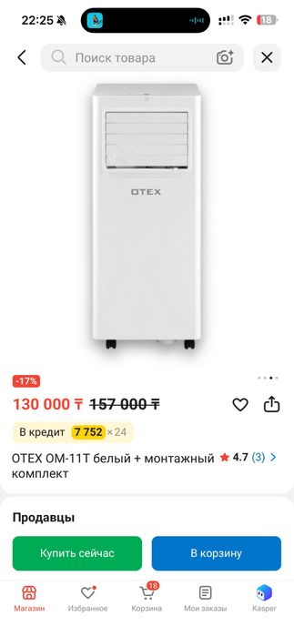 Кондиционер напольный