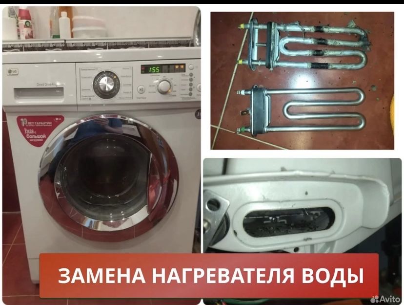 Ремонт холодильников и стиральных машин