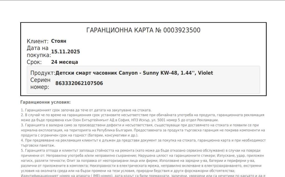 Смарт часовник Canyon Sunny KW48