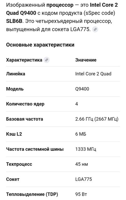 Процессор core 2 quad 775 сокеет