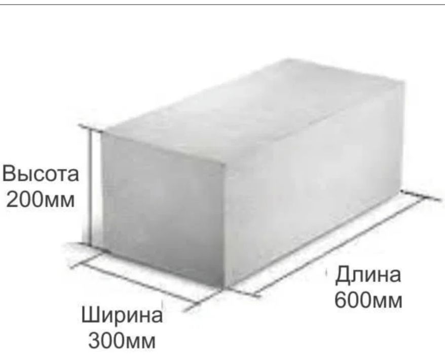 Газоблок кирпич Д700 кирпич г. Павлодар