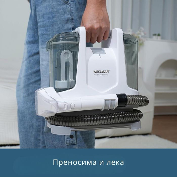 Перяща прахосмукачка WECLEAN C2 – дълбоко почистване на петна и тапицерии за минути