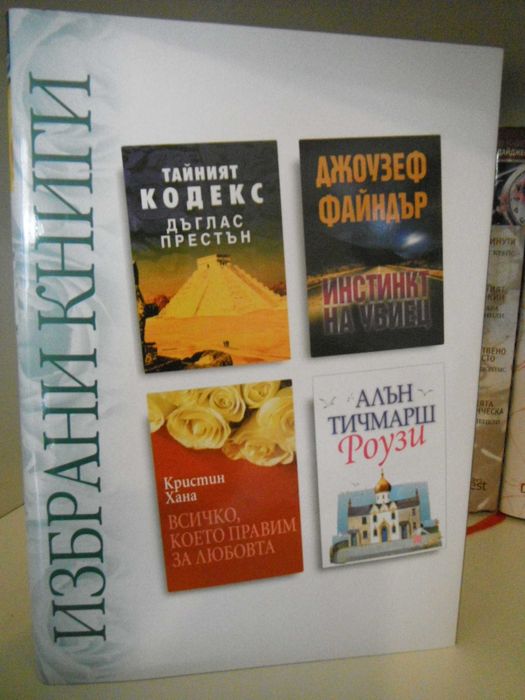 Книги, Рийдърс Дайджест