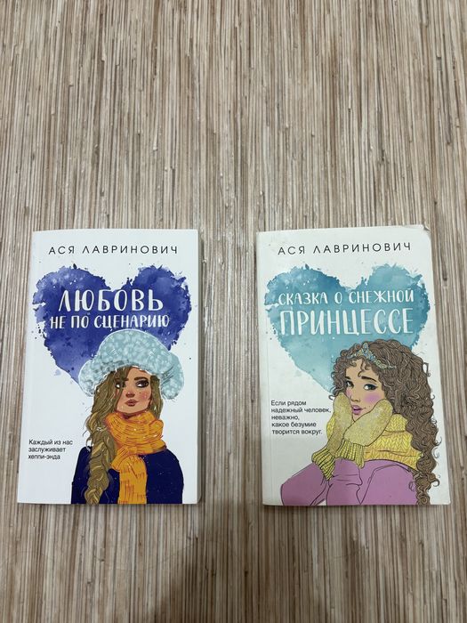 книги Ася Лавринович