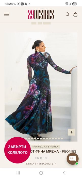 Нова рокля 29 desires