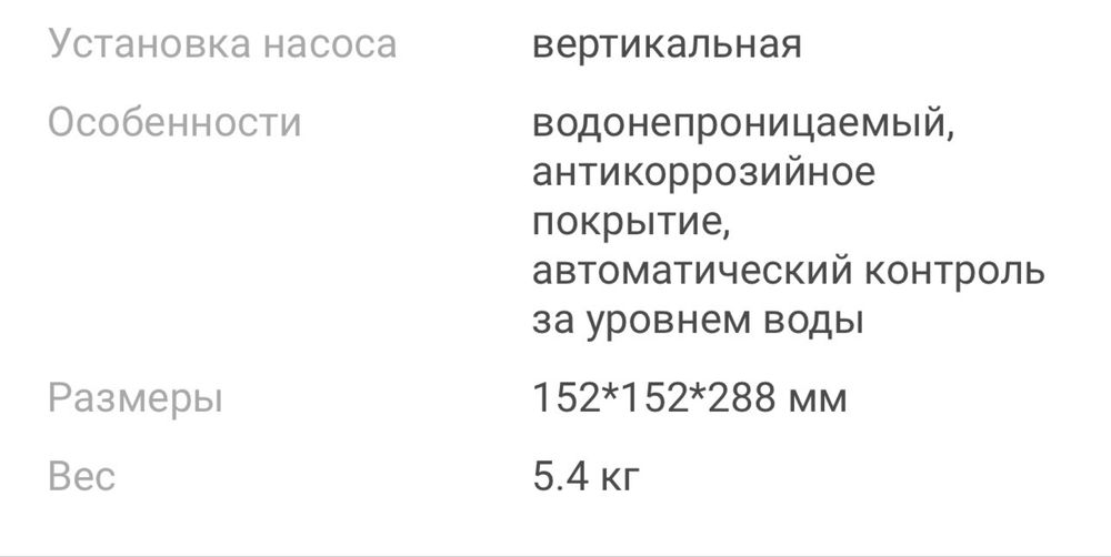 Насос дренжаный Итальянский