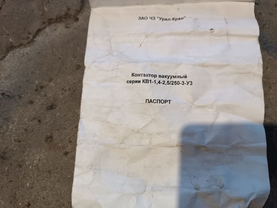 Продам кантактора