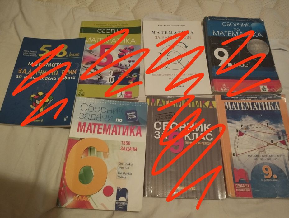 Сборници и учебници по Математика за различни класове