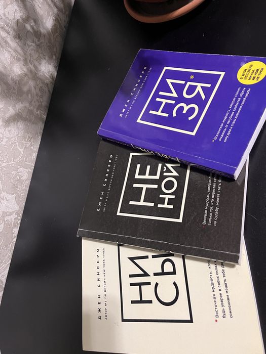 Книги Джен Синсеро