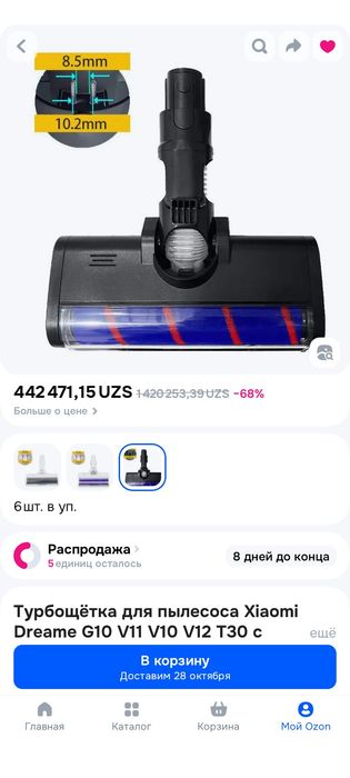 Турбощетка для вертикального пылесоса Xiaomi G 10