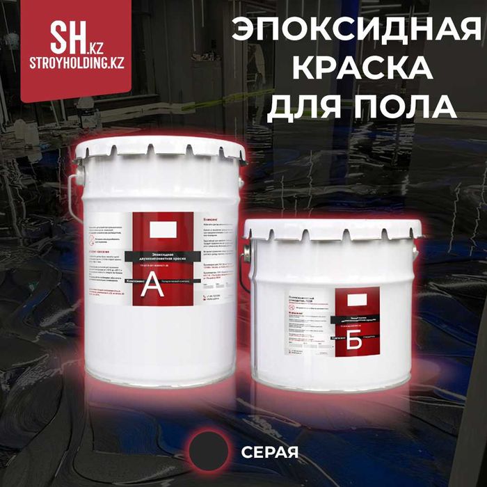 Эпоксидная краска