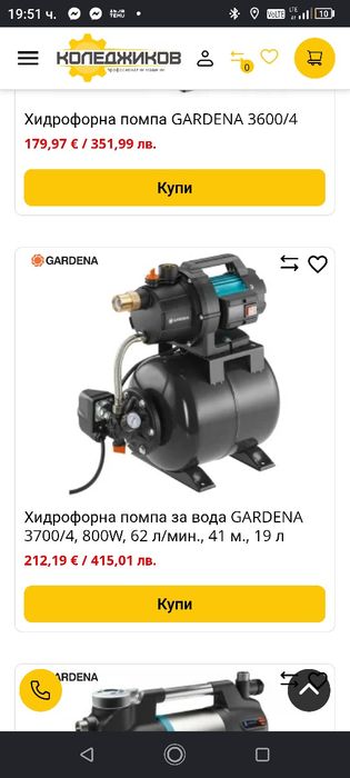 Хидрофор Gardena PO Box 7454, S-103 92 нов в гаранция