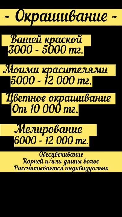 Услуги парикмахера