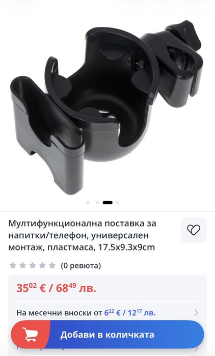 Поставка за напитки и телефон за бебешка количка