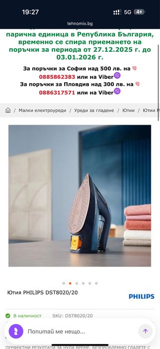 Ютия PHILIPS Azur Steam Iron 8000 Series