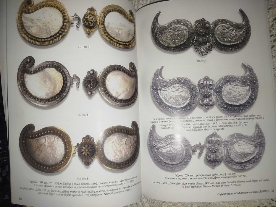 Български пафти и колани / Bulgarian Bukles and Belts