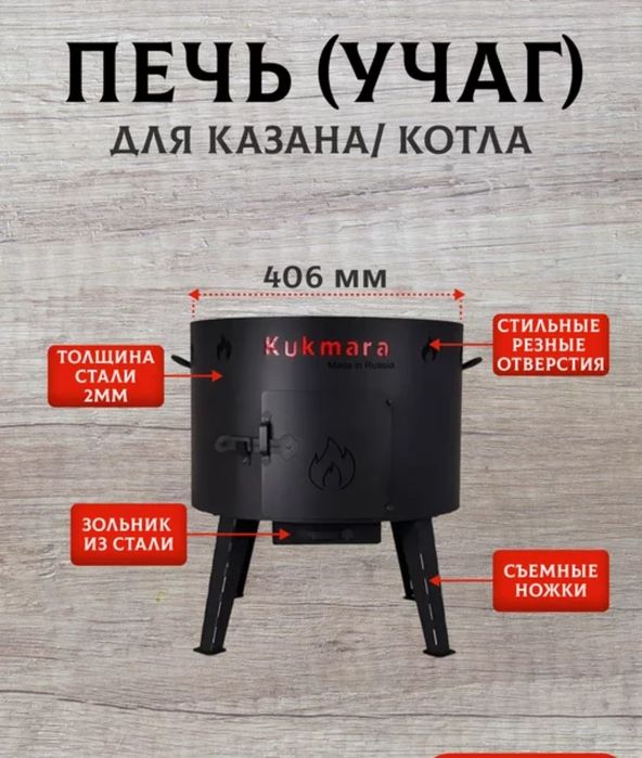 Yeg'iladigan O'choq barcha un   Учаг складной для всех