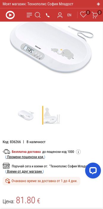 Бебешка везна  Beurer