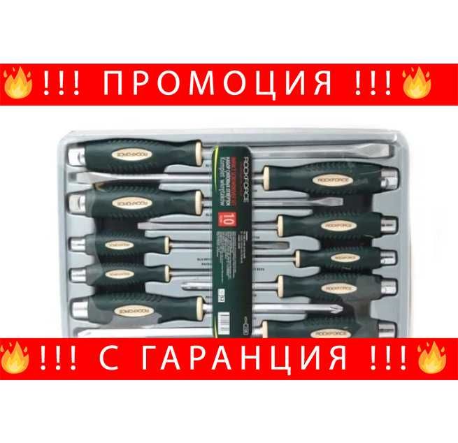 НЕМСКИ Отвертки Ударни 10 броя Rock FORCE + Подарък ЛЕД ФЕНЕР