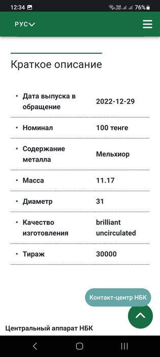 Монета. Беркут. Мельхиор.