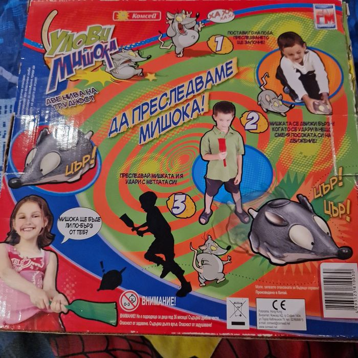 Улови мишока интерактивна